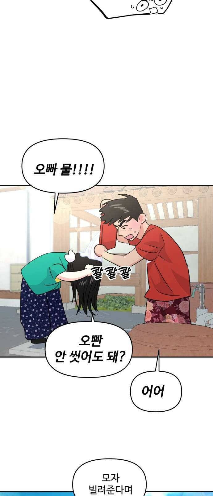 대충 캠퍼스로맨스임 101화 44