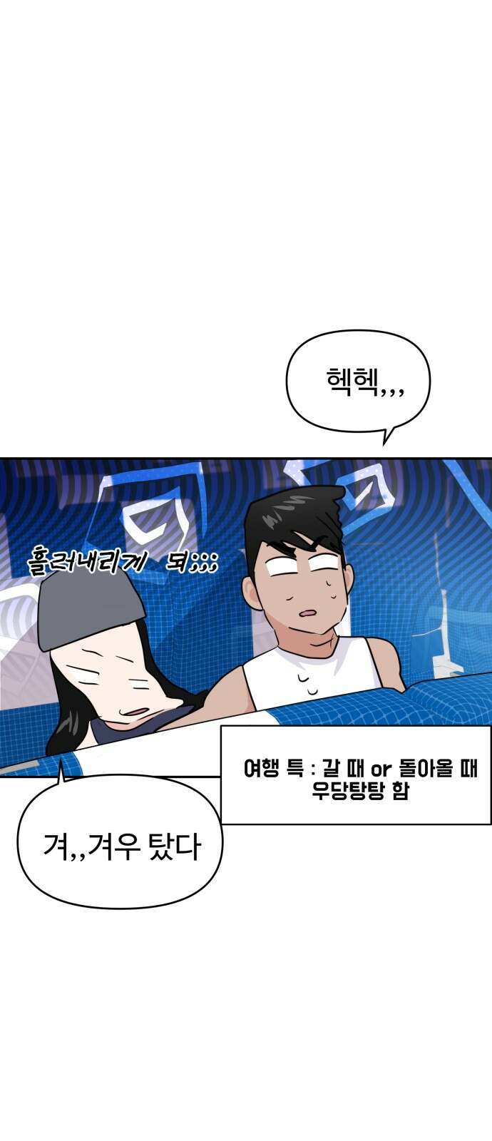 대충 캠퍼스로맨스임 101화 46