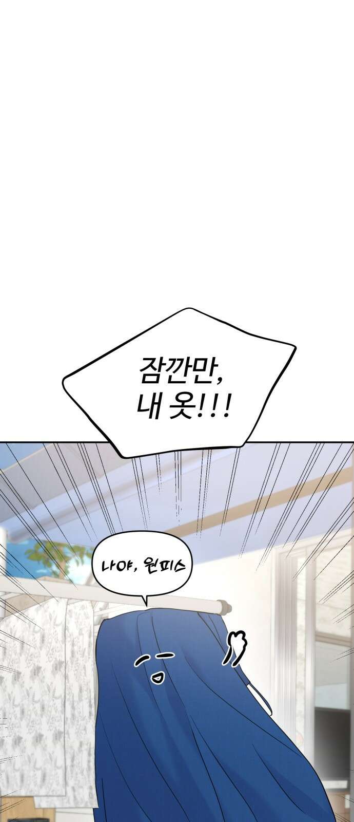 대충 캠퍼스로맨스임 101화 48