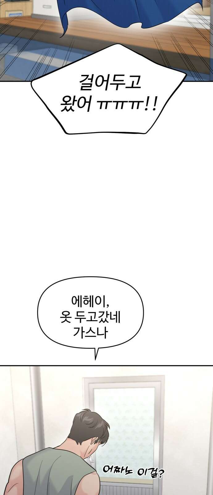 대충 캠퍼스로맨스임 101화 49