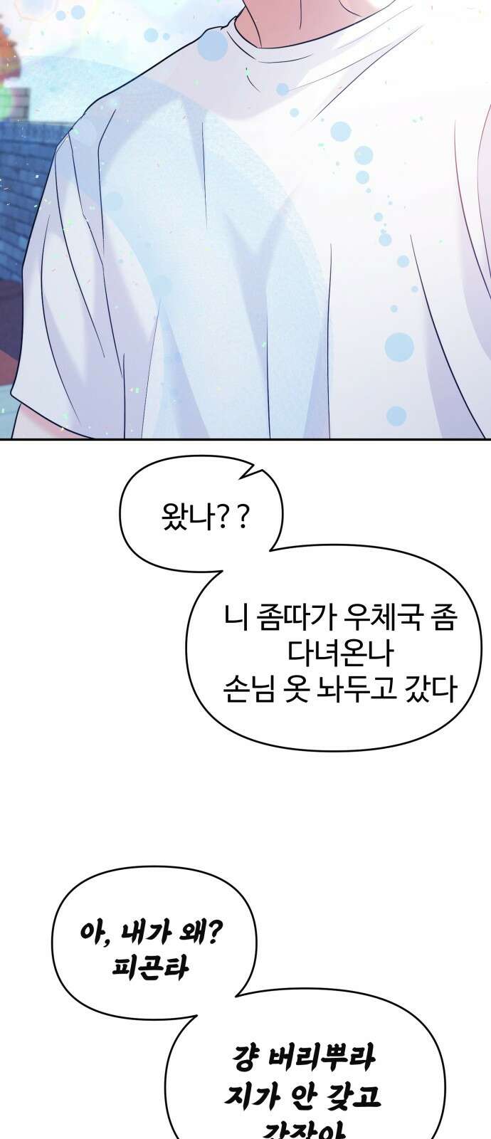 대충 캠퍼스로맨스임 101화 52