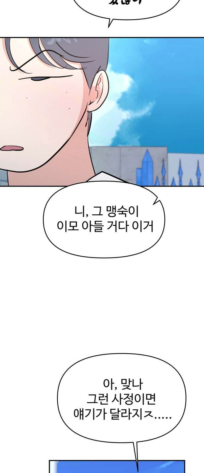 대충 캠퍼스로맨스임 101화 53