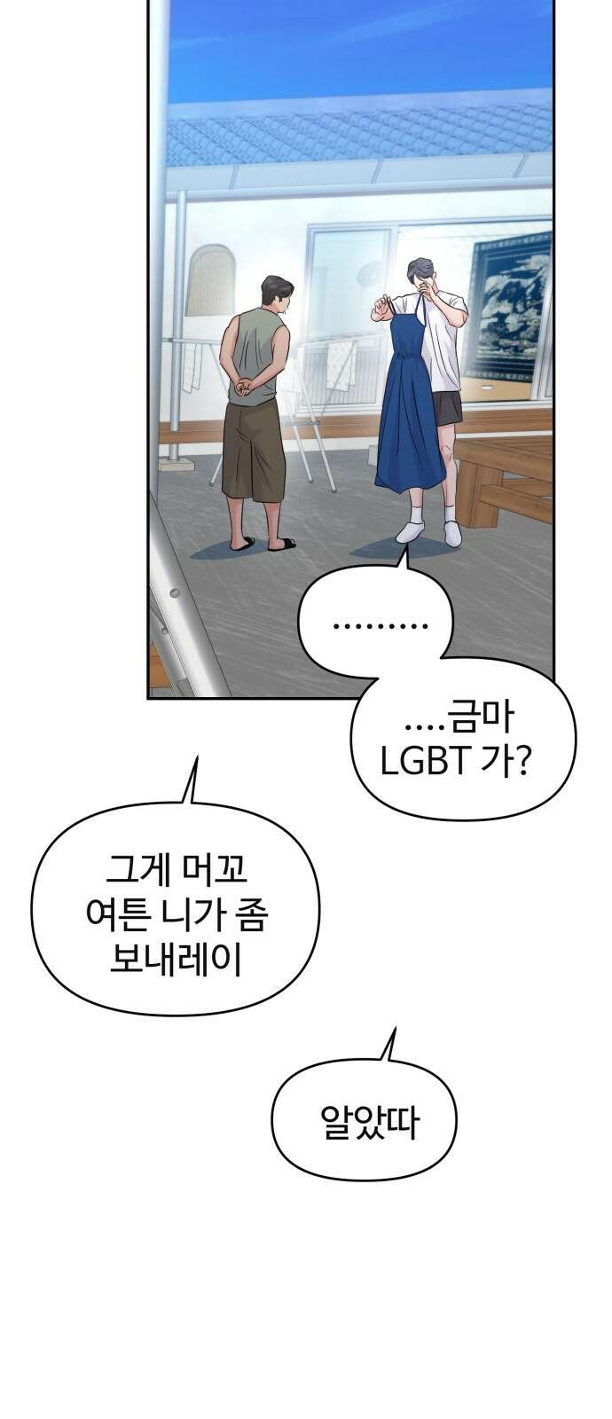 대충 캠퍼스로맨스임 101화 54