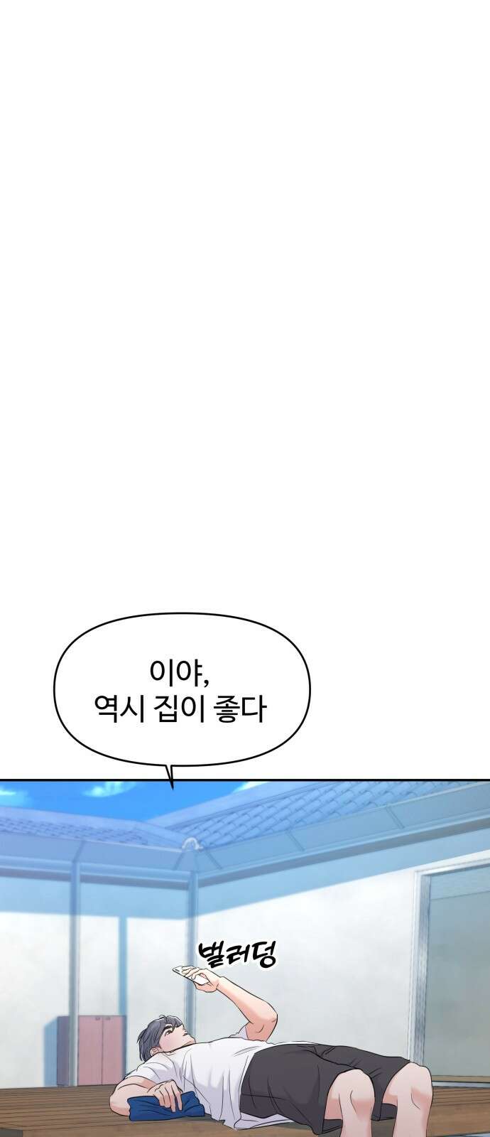대충 캠퍼스로맨스임 101화 55