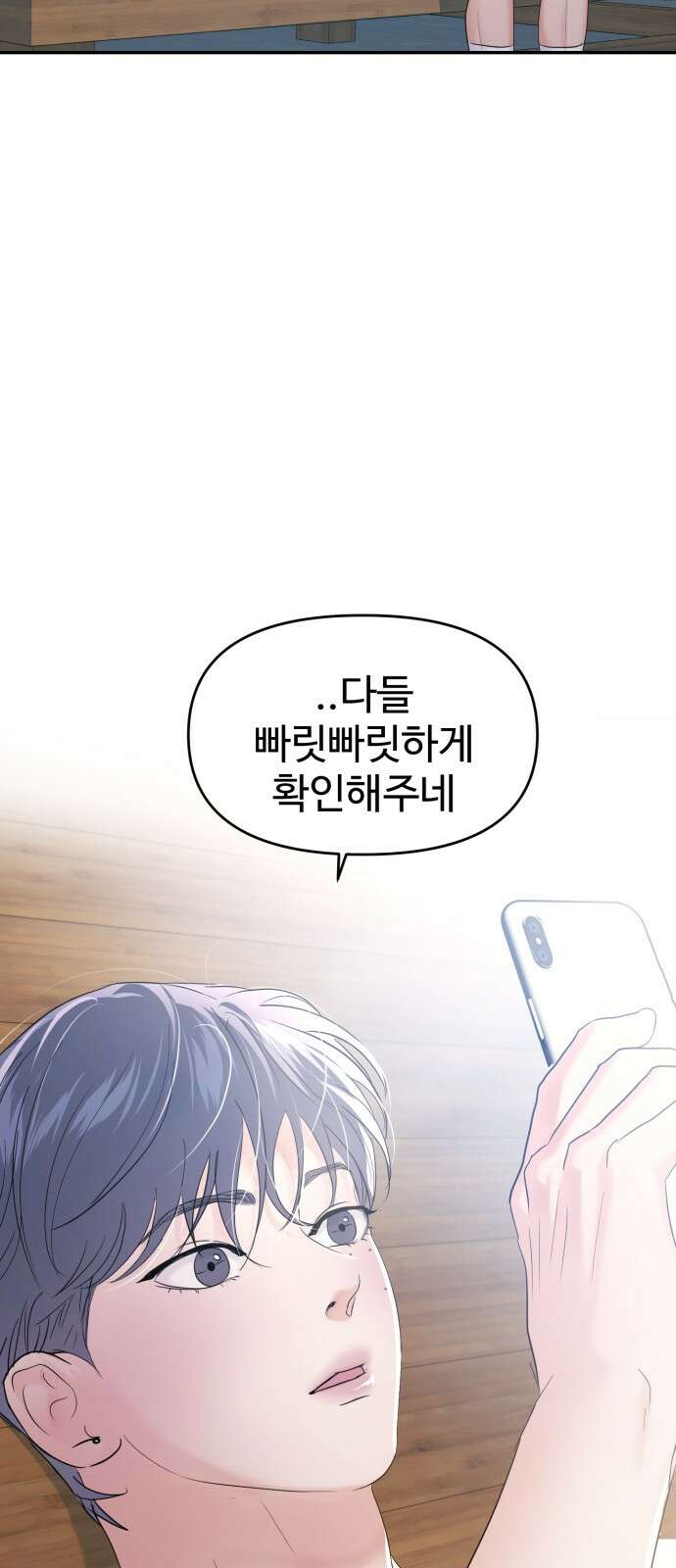 대충 캠퍼스로맨스임 101화 56