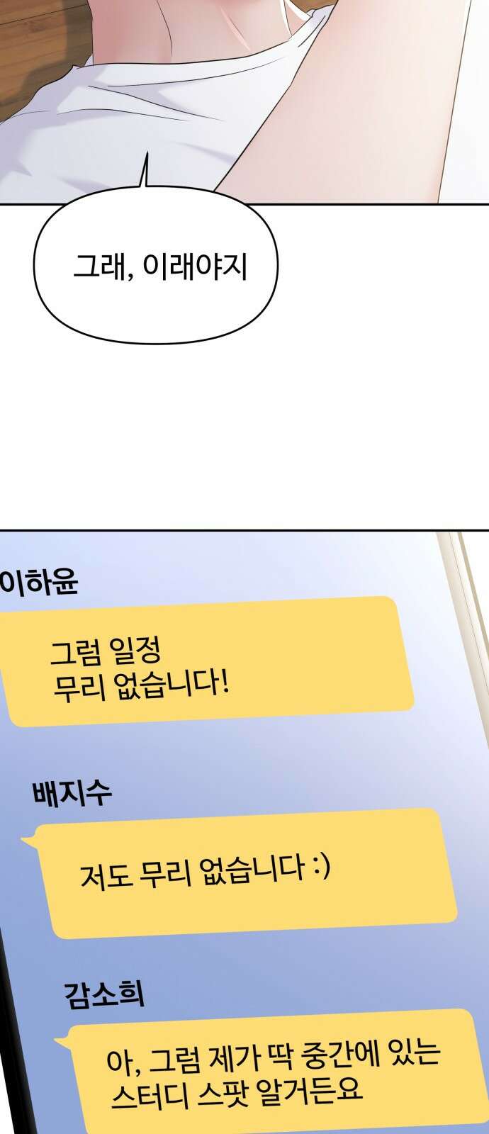 대충 캠퍼스로맨스임 101화 57