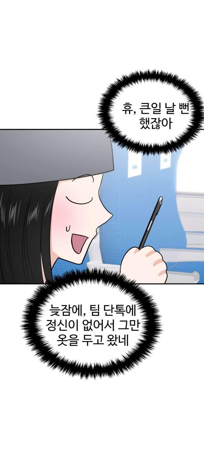 대충 캠퍼스로맨스임 101화 61
