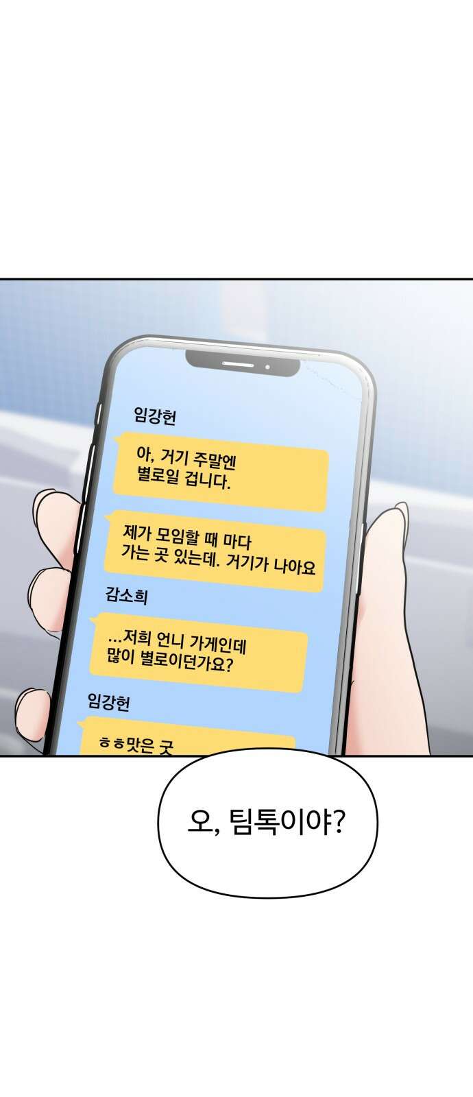 대충 캠퍼스로맨스임 101화 62