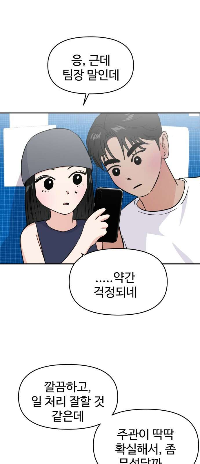 대충 캠퍼스로맨스임 101화 63