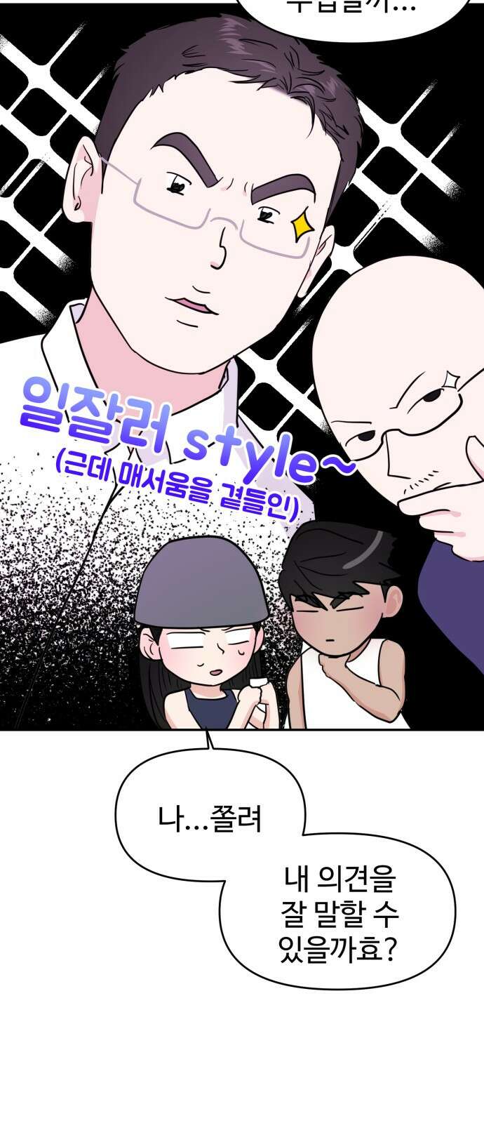 대충 캠퍼스로맨스임 101화 64