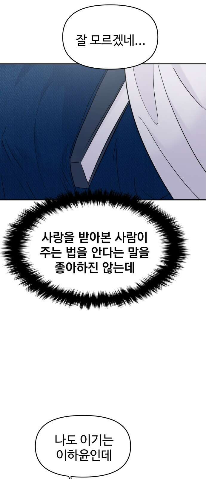 대충 캠퍼스로맨스임 101화 65