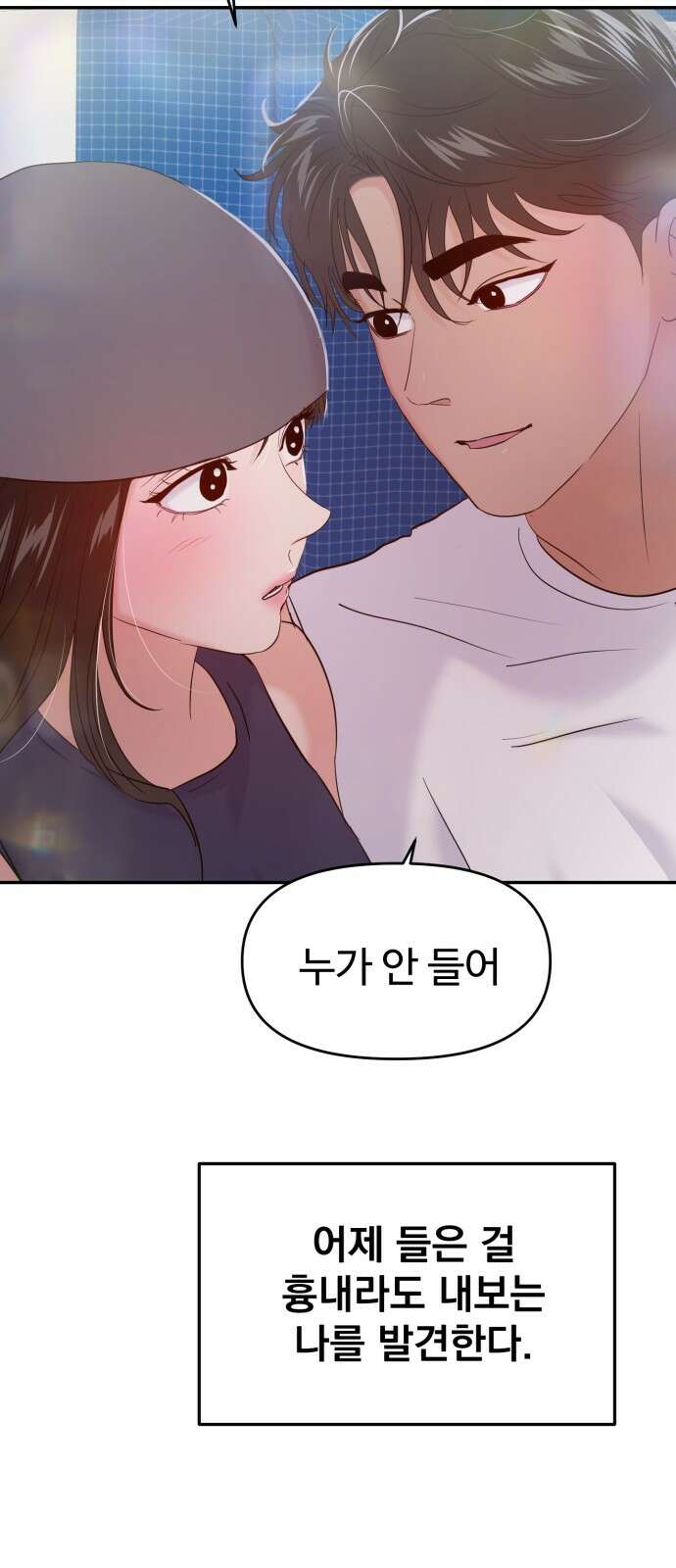 대충 캠퍼스로맨스임 101화 66