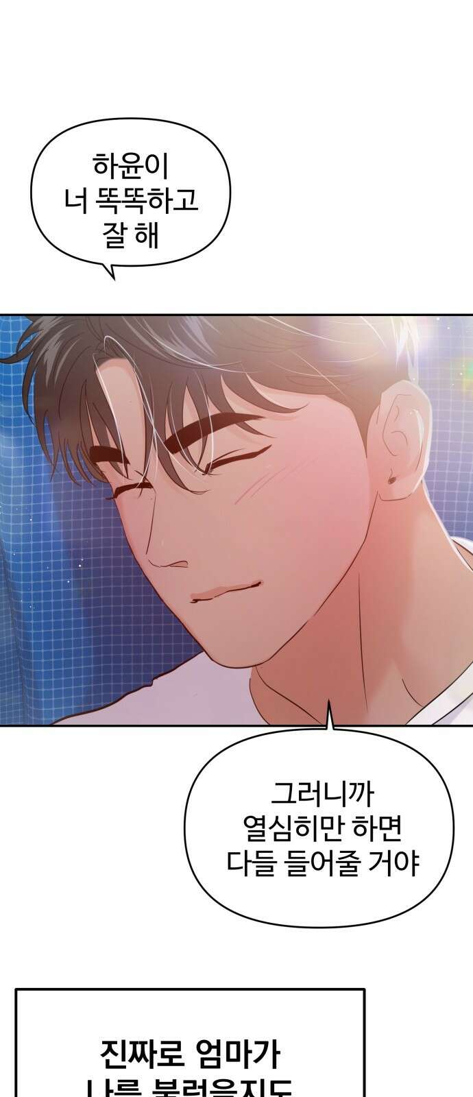 대충 캠퍼스로맨스임 101화 67