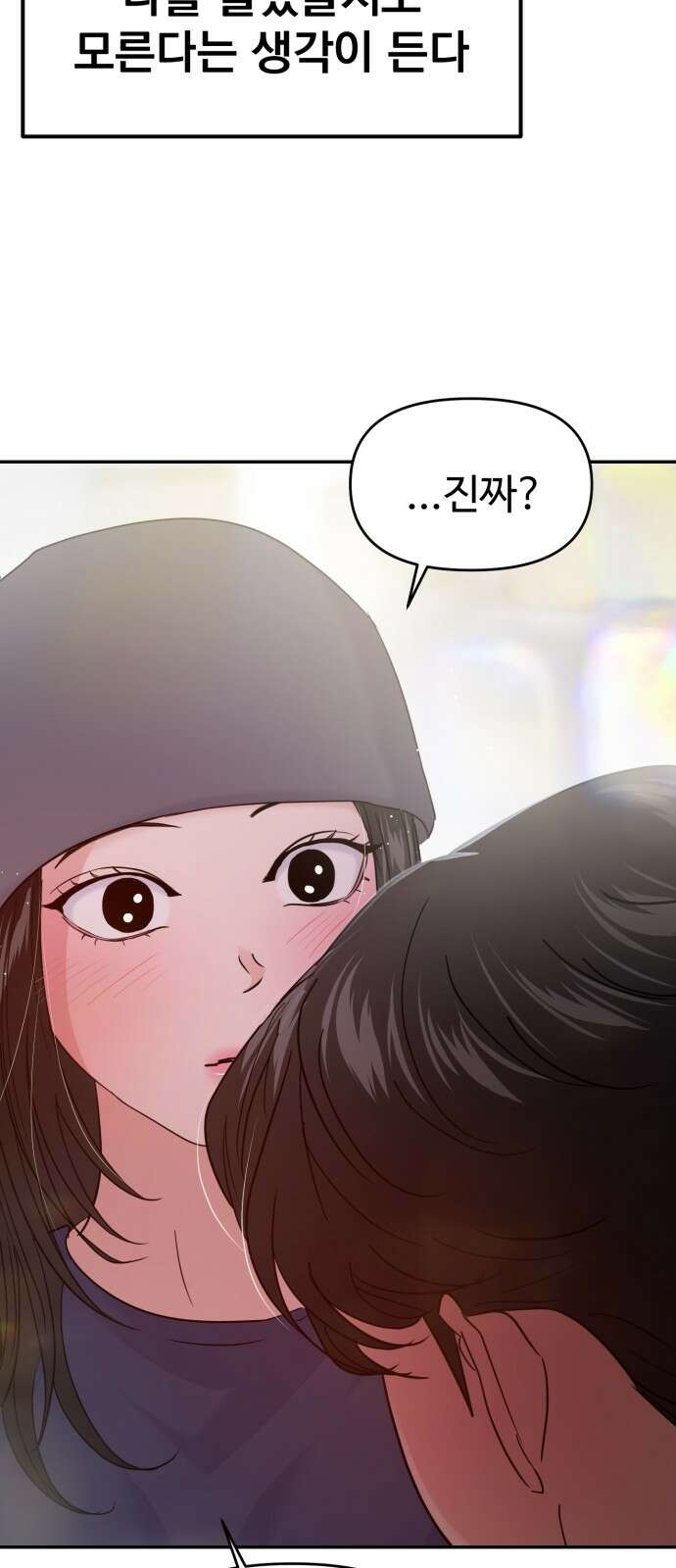 대충 캠퍼스로맨스임 101화 68