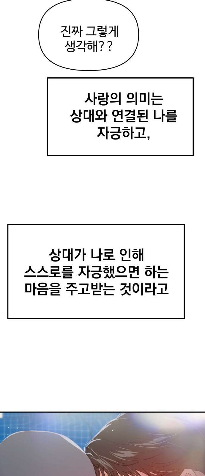 대충 캠퍼스로맨스임 101화 69