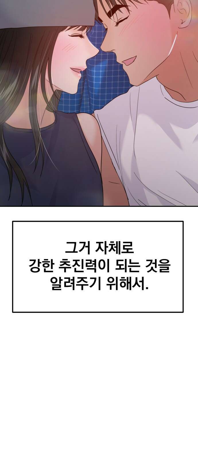 대충 캠퍼스로맨스임 101화 70