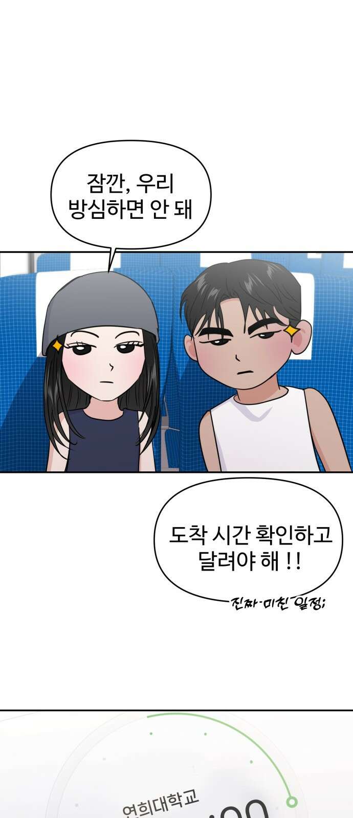 대충 캠퍼스로맨스임 101화 71