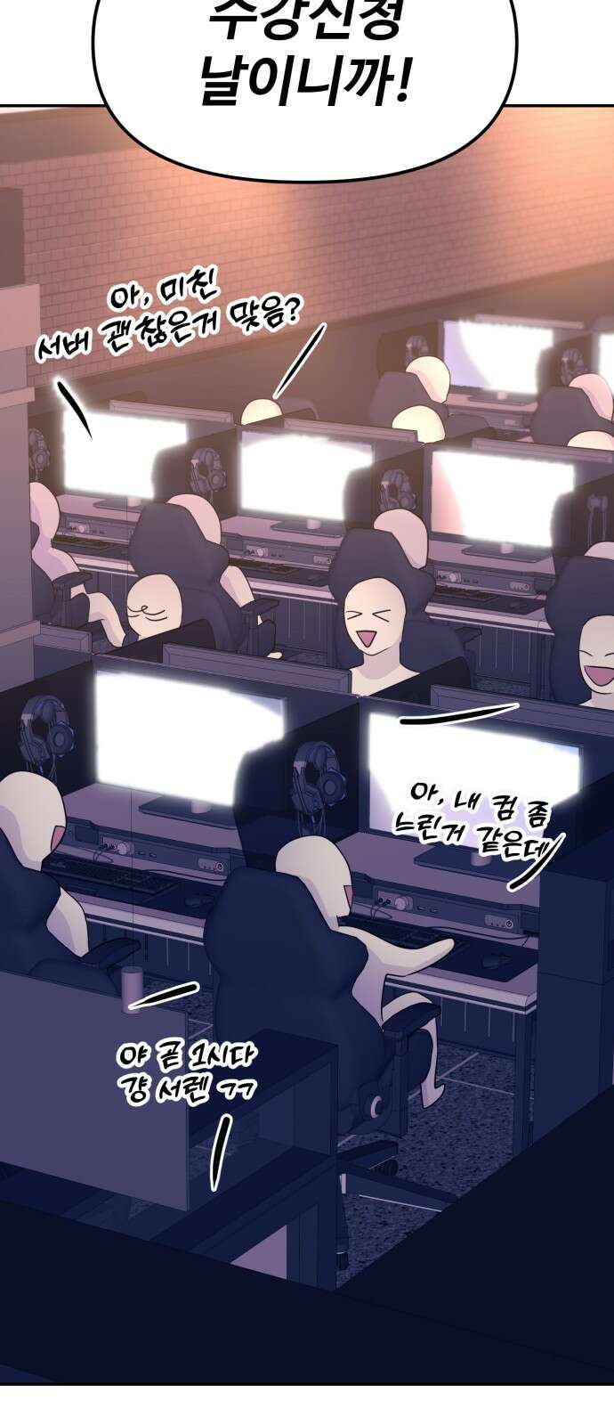 대충 캠퍼스로맨스임 101화 73