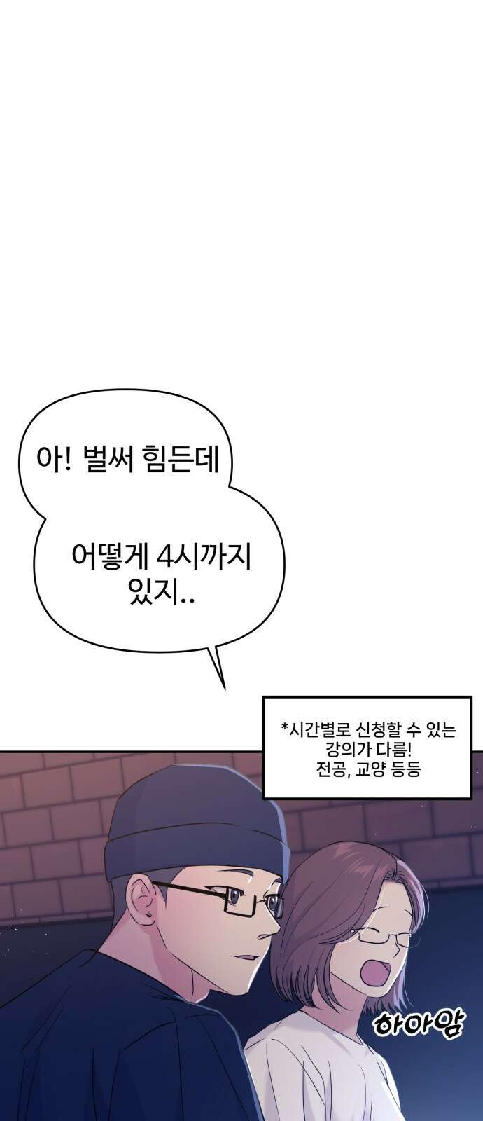 대충 캠퍼스로맨스임 101화 74