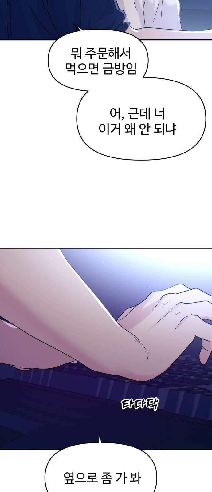 대충 캠퍼스로맨스임 101화 75
