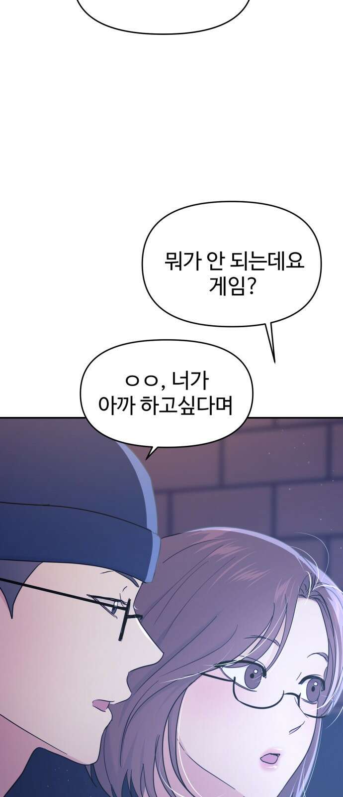 대충 캠퍼스로맨스임 101화 76
