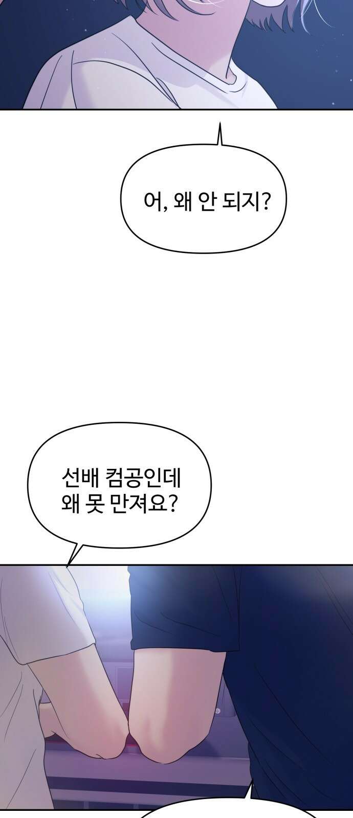 대충 캠퍼스로맨스임 101화 77
