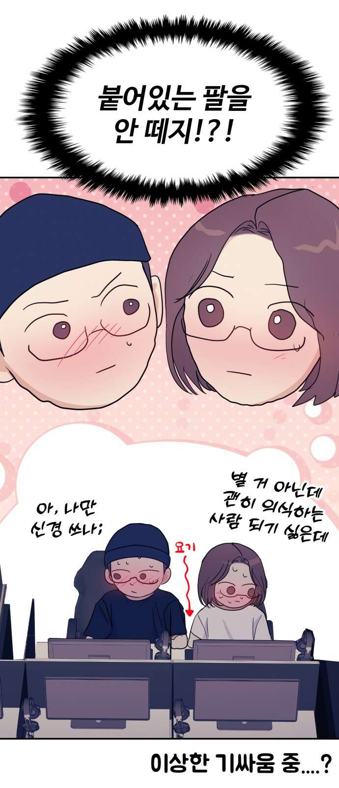 대충 캠퍼스로맨스임 101화 81