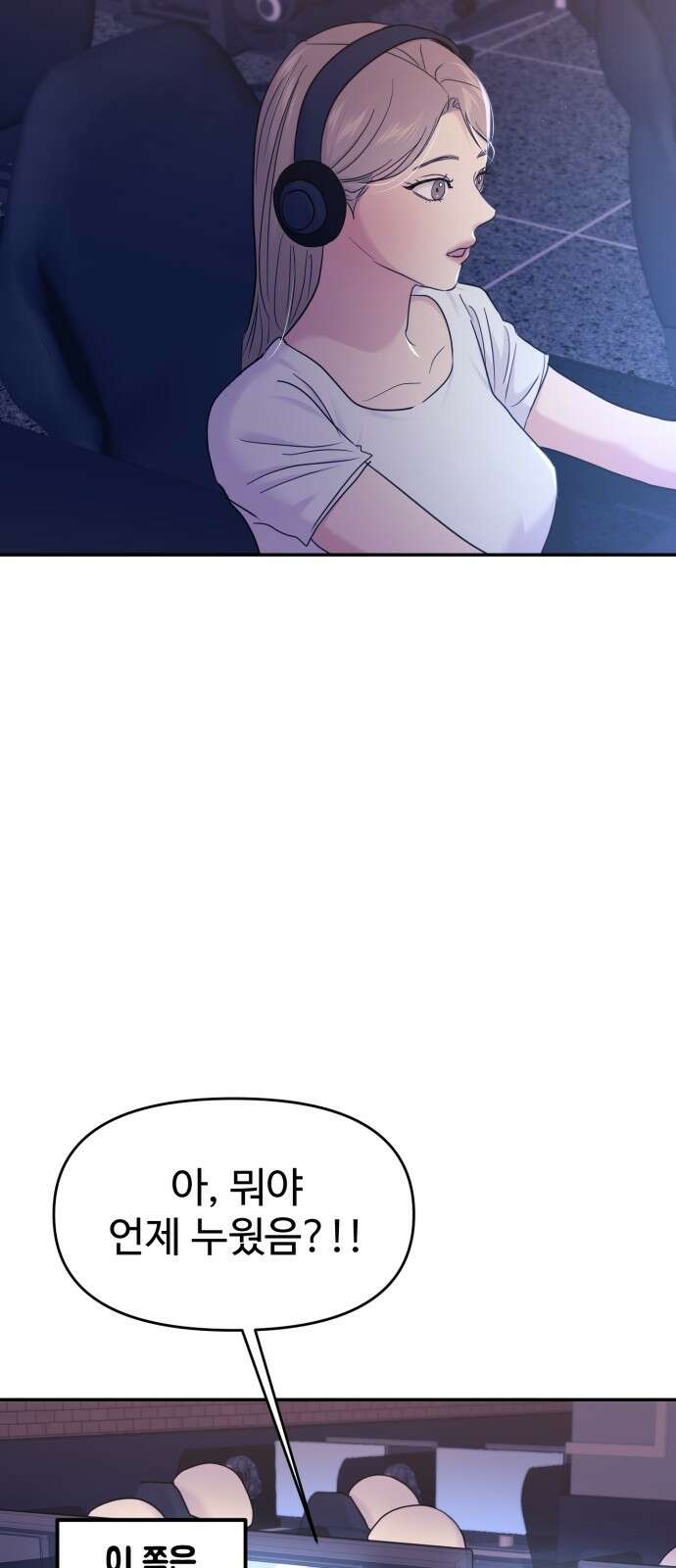 대충 캠퍼스로맨스임 101화 84