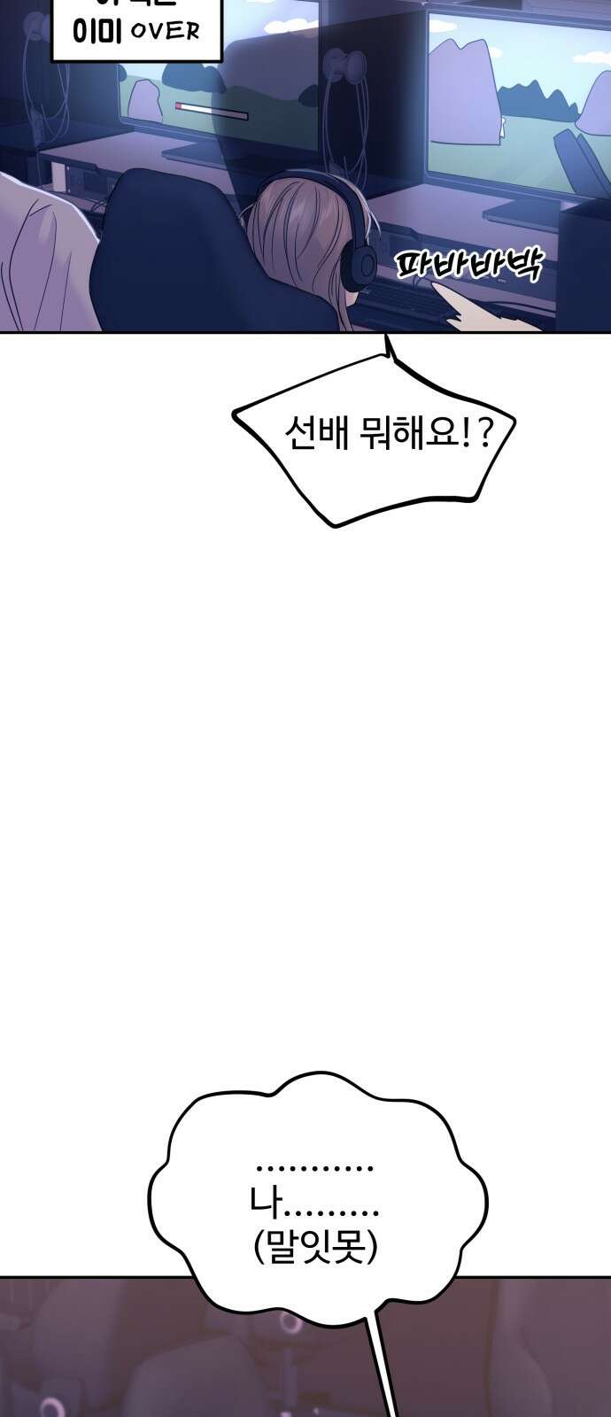 대충 캠퍼스로맨스임 101화 85