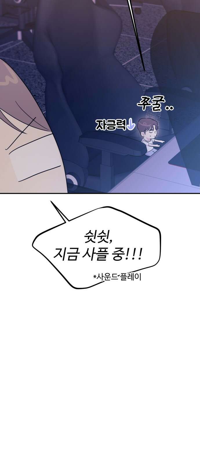 대충 캠퍼스로맨스임 101화 86