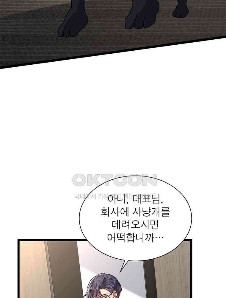 계약 남편에게 끌리는 이유 274화 6