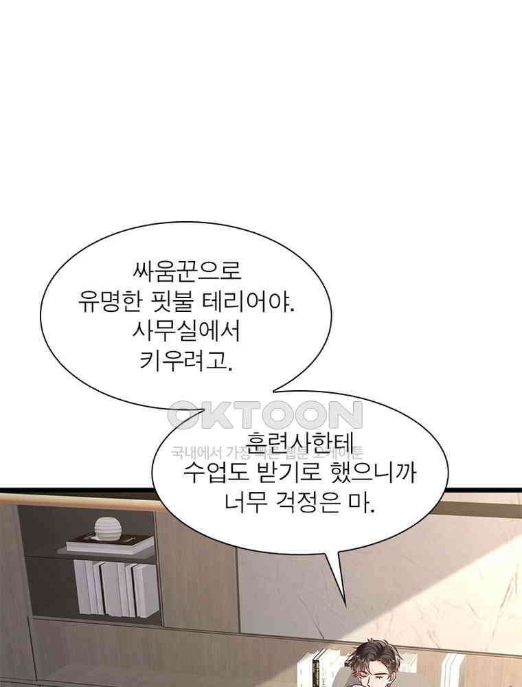 계약 남편에게 끌리는 이유 274화 9
