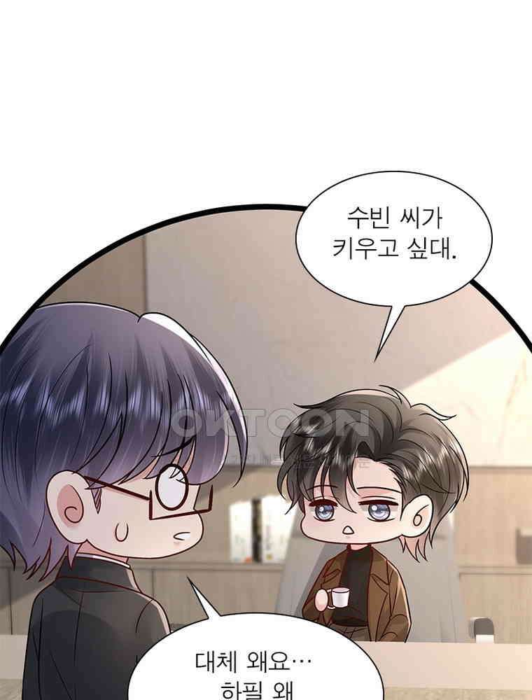 계약 남편에게 끌리는 이유 274화 11