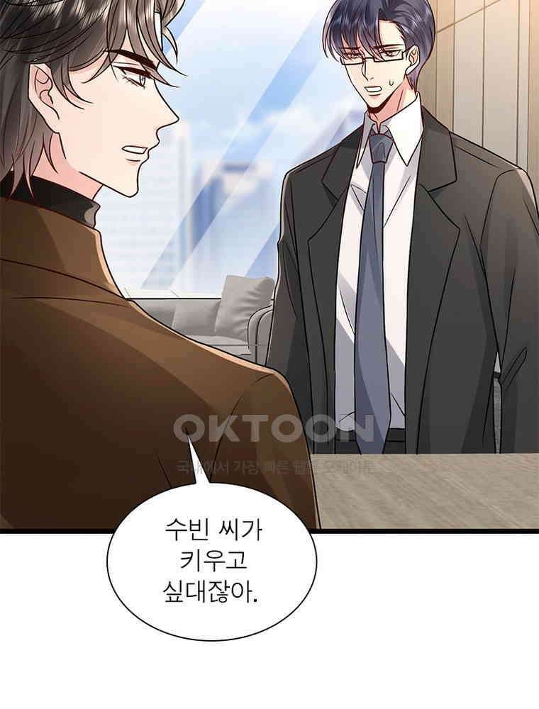 계약 남편에게 끌리는 이유 274화 13