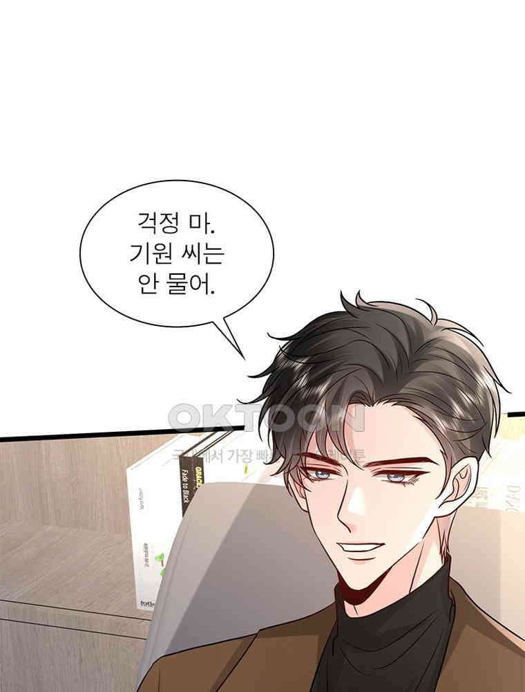계약 남편에게 끌리는 이유 274화 14