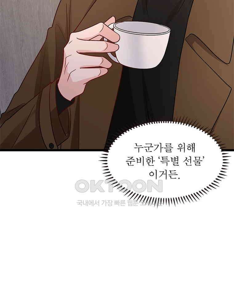 계약 남편에게 끌리는 이유 274화 15