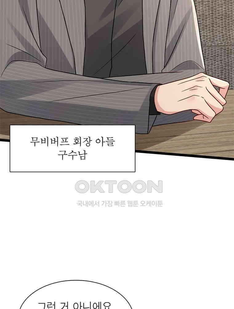 계약 남편에게 끌리는 이유 274화 19