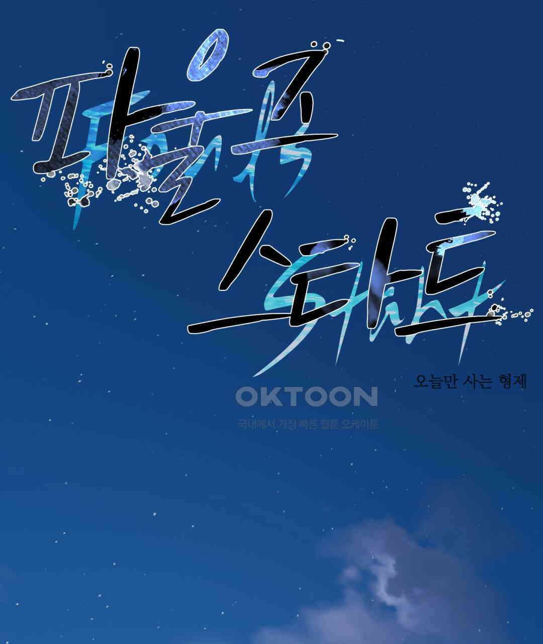 파울즈 스타트 27화 1