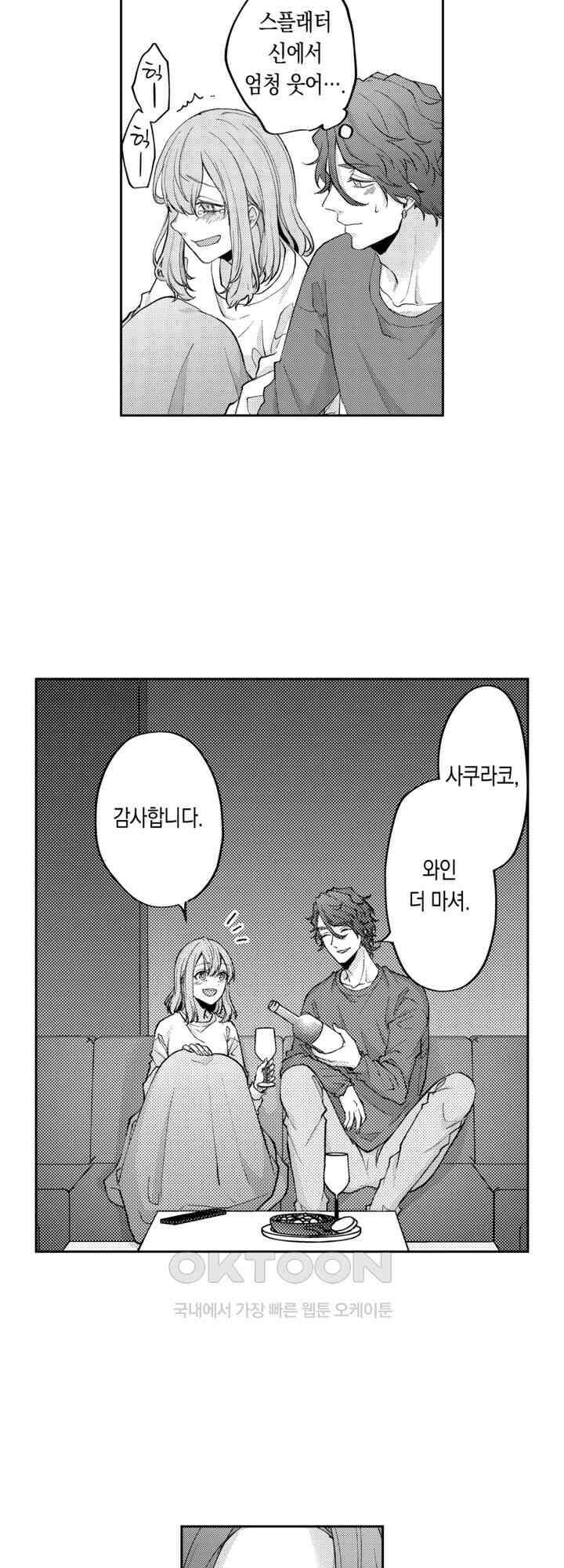 달콤한 늑대군과의 섹스 14화 3