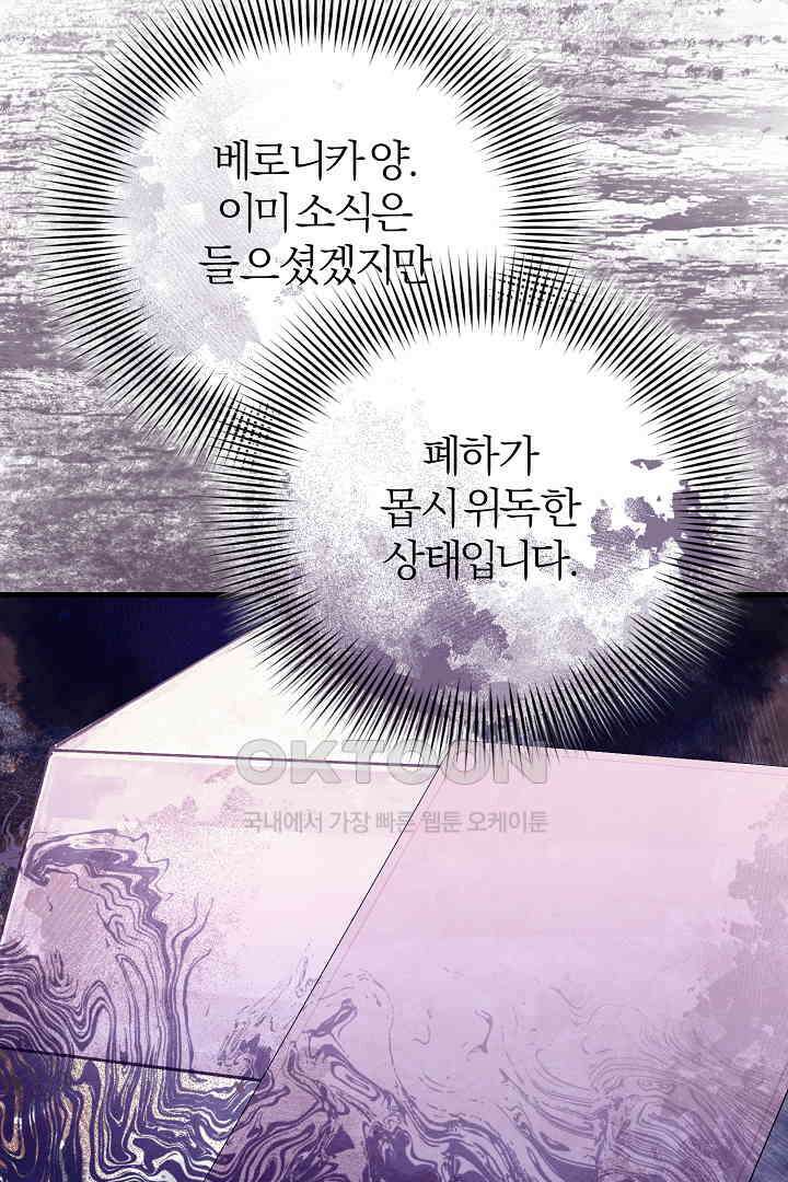 완벽한 엔딩을 위하여 32화 8