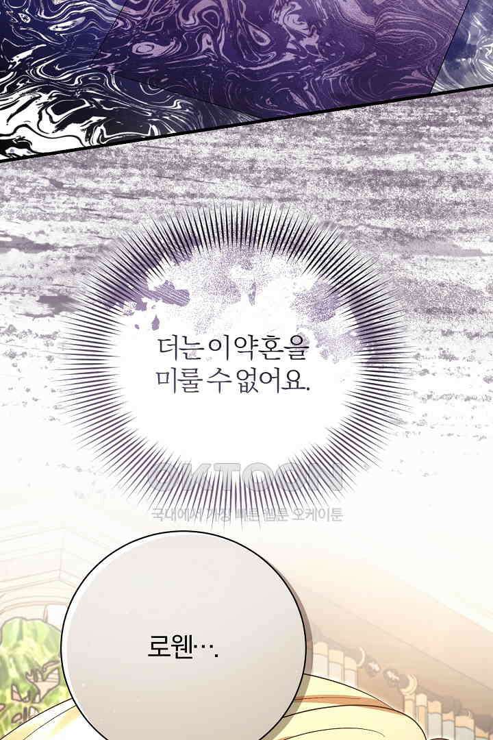완벽한 엔딩을 위하여 32화 9