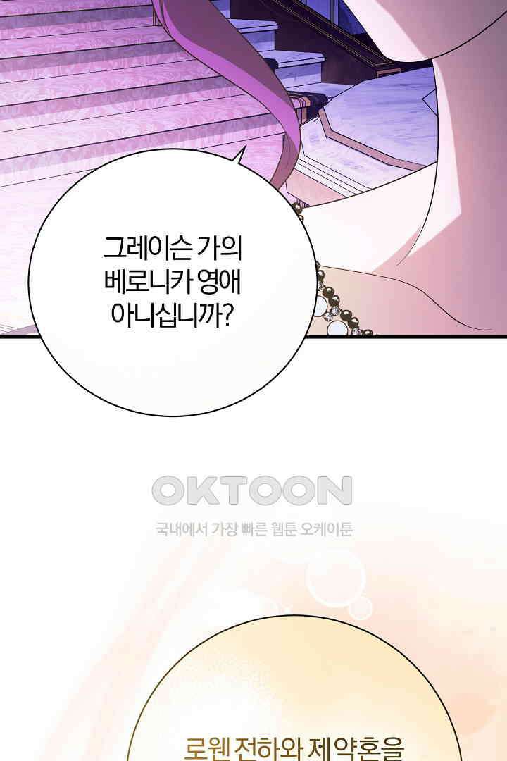 완벽한 엔딩을 위하여 32화 13