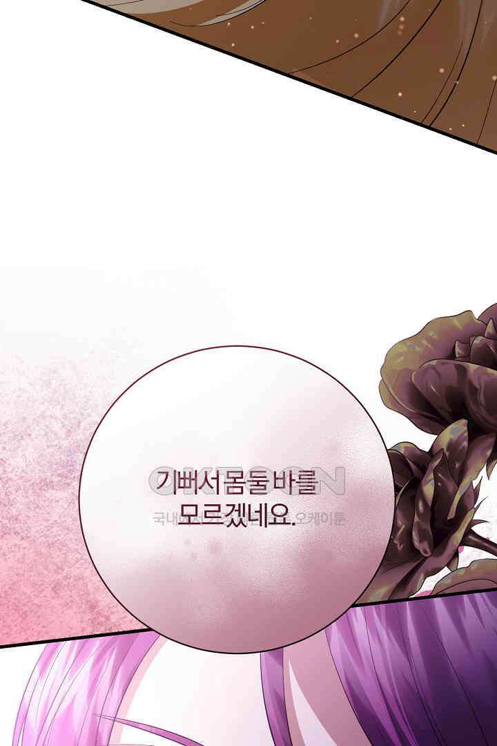 완벽한 엔딩을 위하여 32화 16