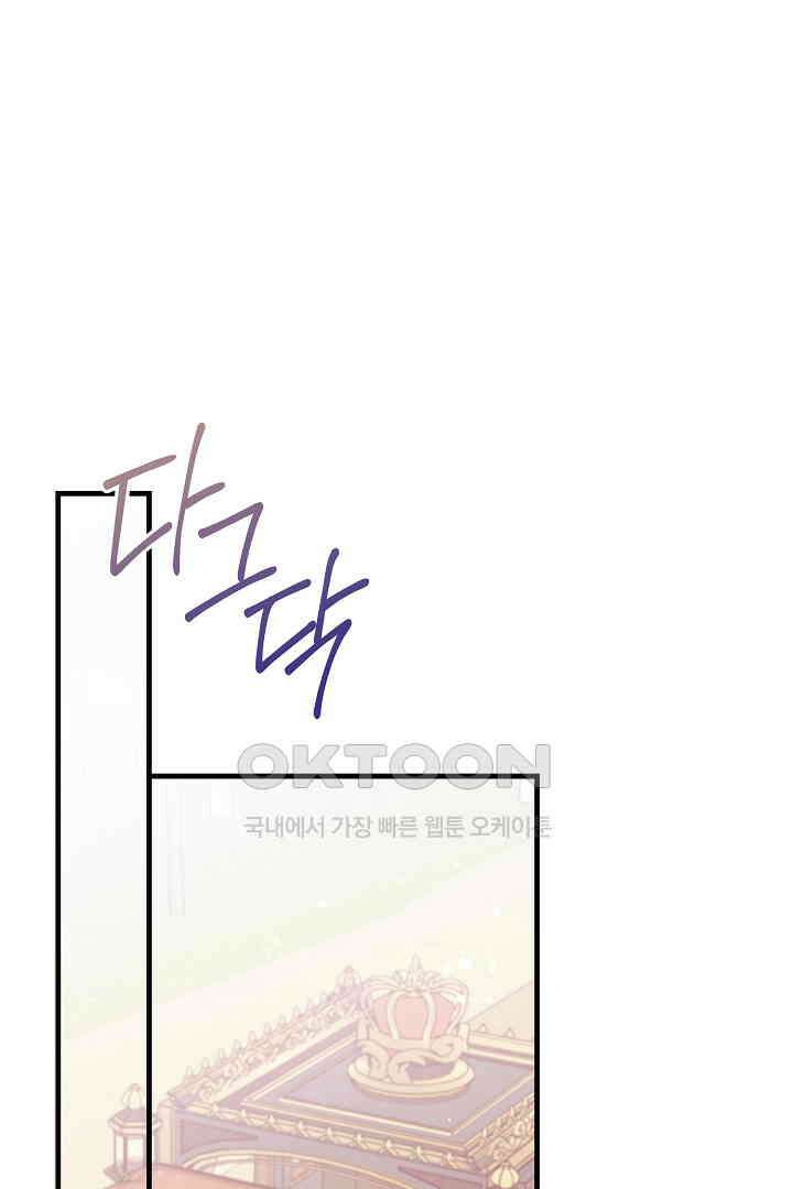완벽한 엔딩을 위하여 32화 21