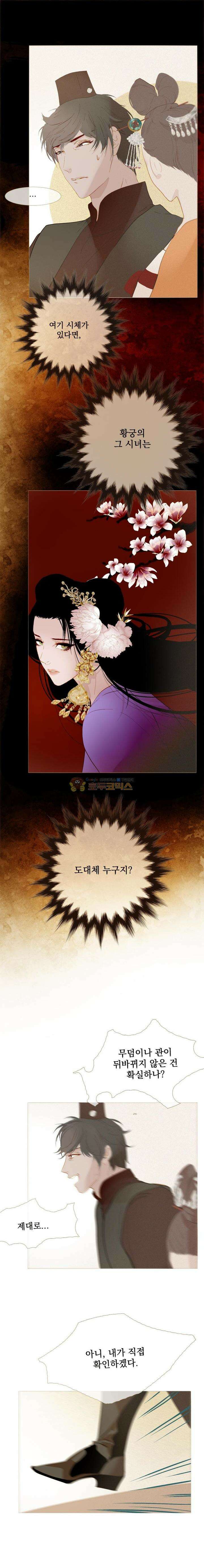 작약만가 : 불환곡 41화 2