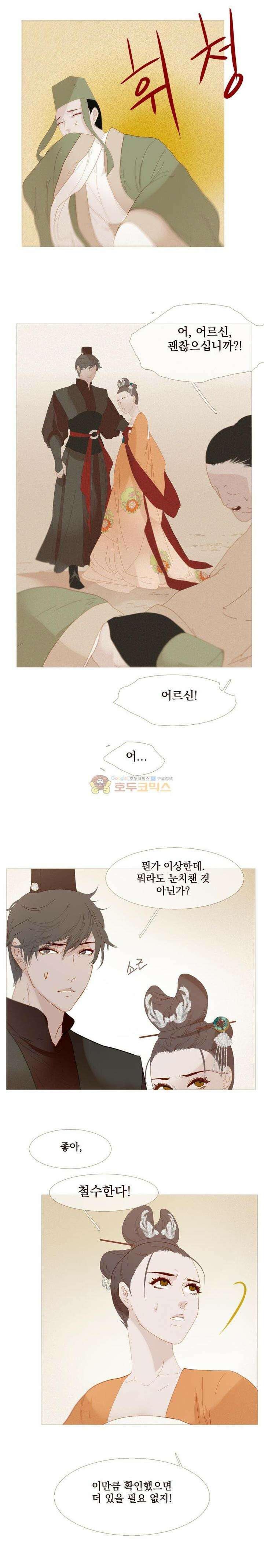작약만가 : 불환곡 41화 5