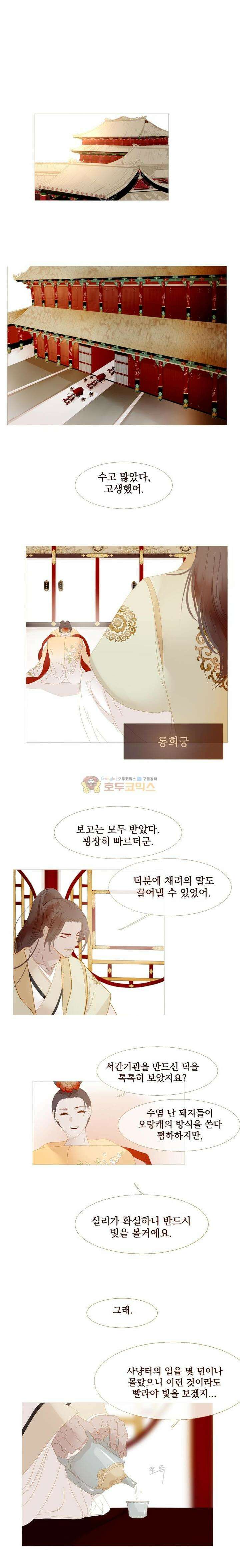 작약만가 : 불환곡 51화 2