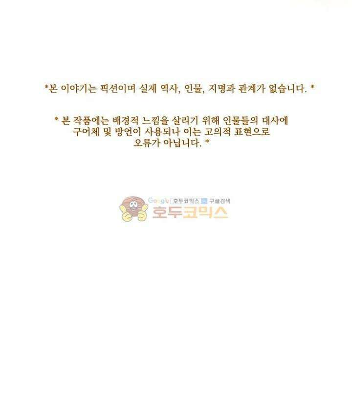 작약만가 : 불환곡 61화 1