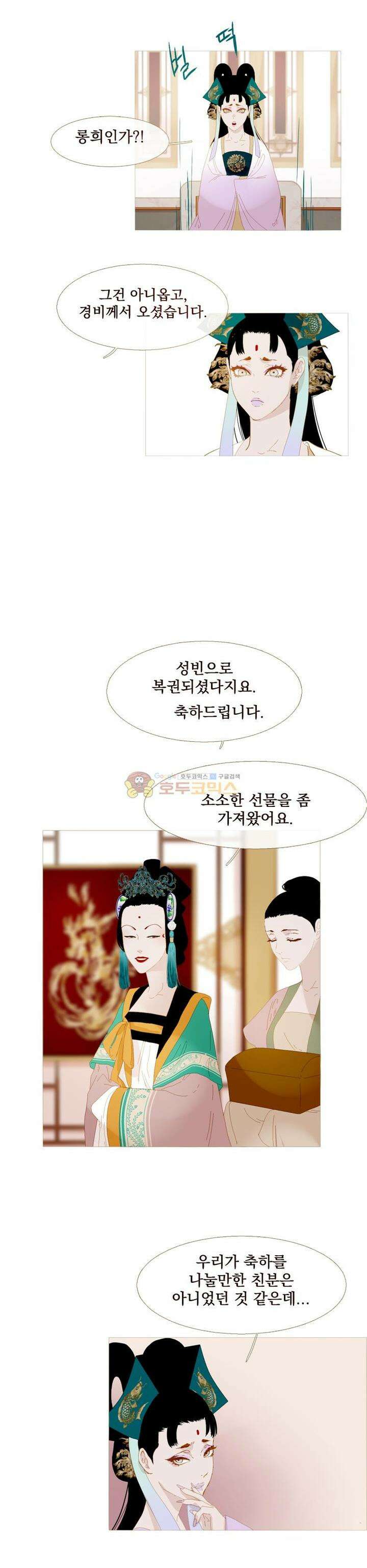 작약만가 : 불환곡 61화 3