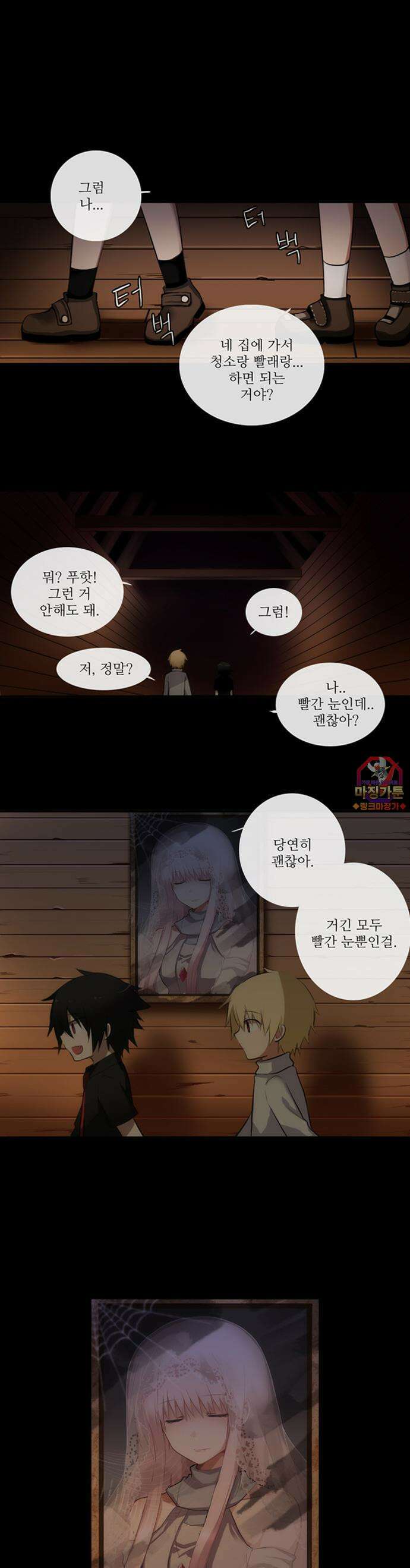 크리퍼스큘 3화 세계(3) 1